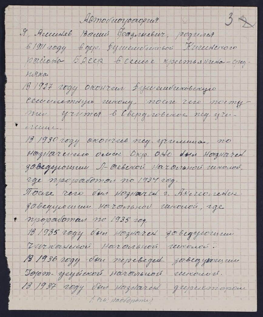 Фрагмент из личного дела деда - трудовой путь-биография, описанная в 1946 году