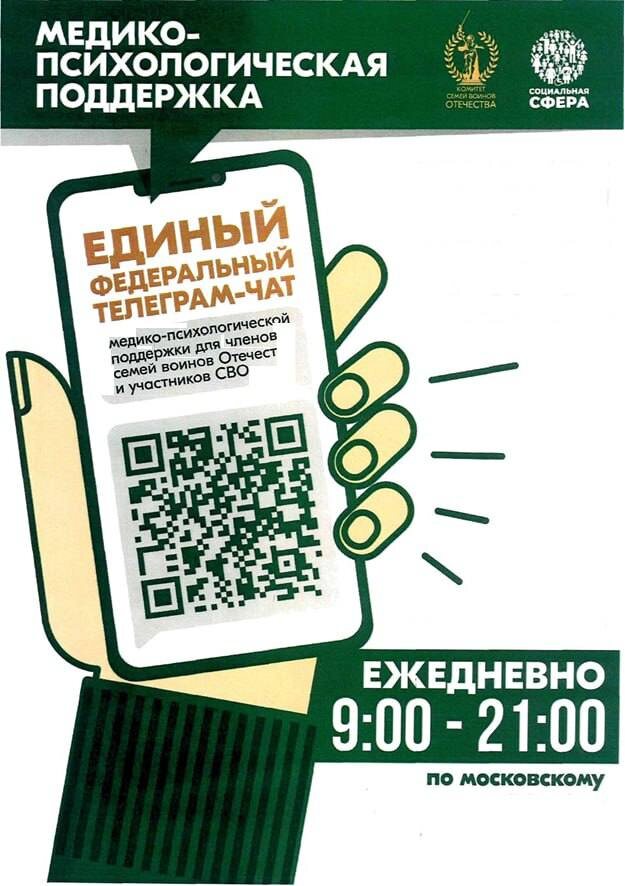   Участники CBO и члены их семей могут обратиться за психологической поддержкой в специальный чат «О»