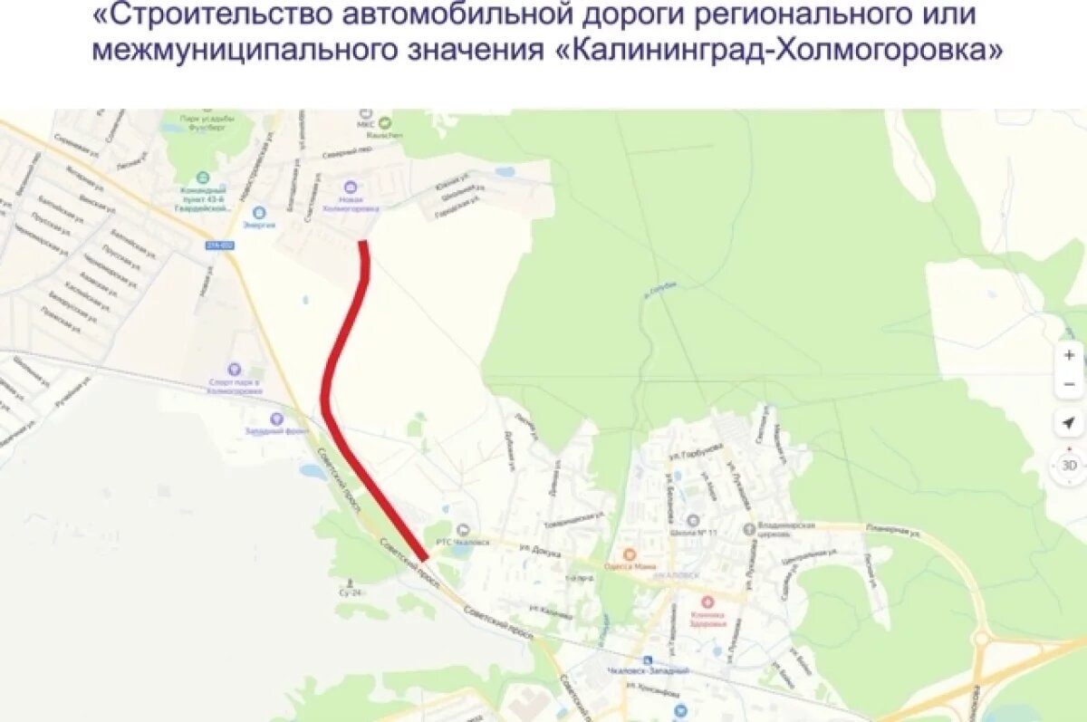    Власти рассказали о ходе строительства дороги «Калининград-Холмогоровка»