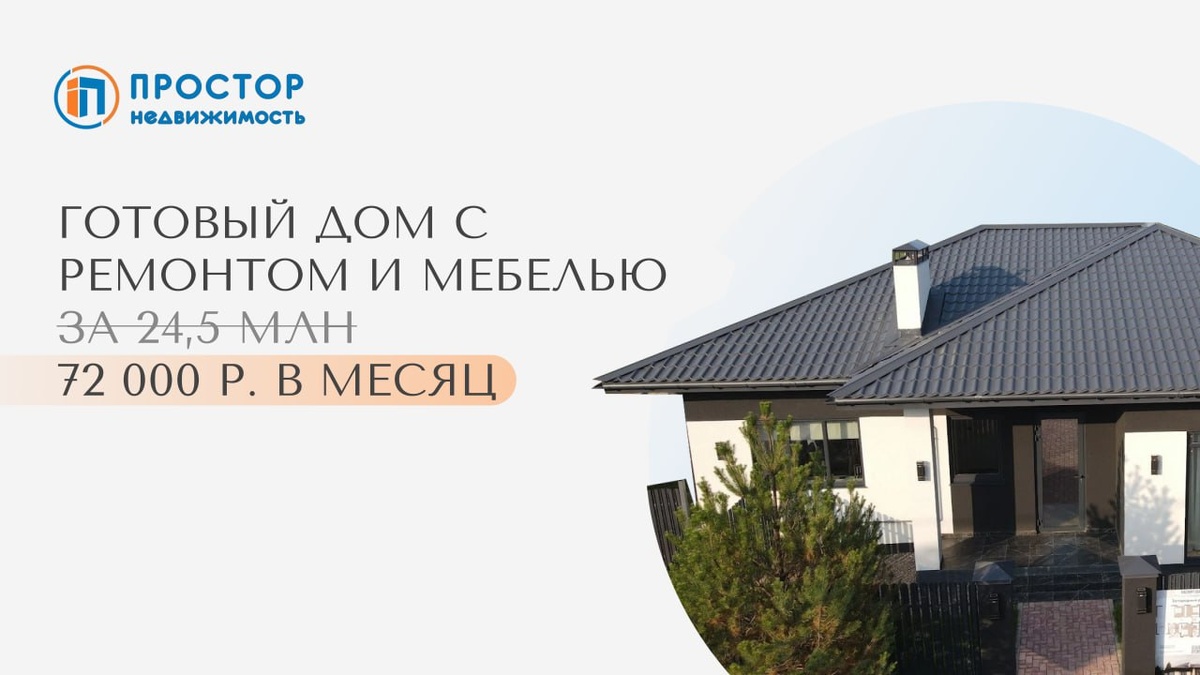 💛 Переехать в частный дом с уже готовым ремонтом и мебелью. И платить как за студию в центре — Агентство недвижимости «Простор»