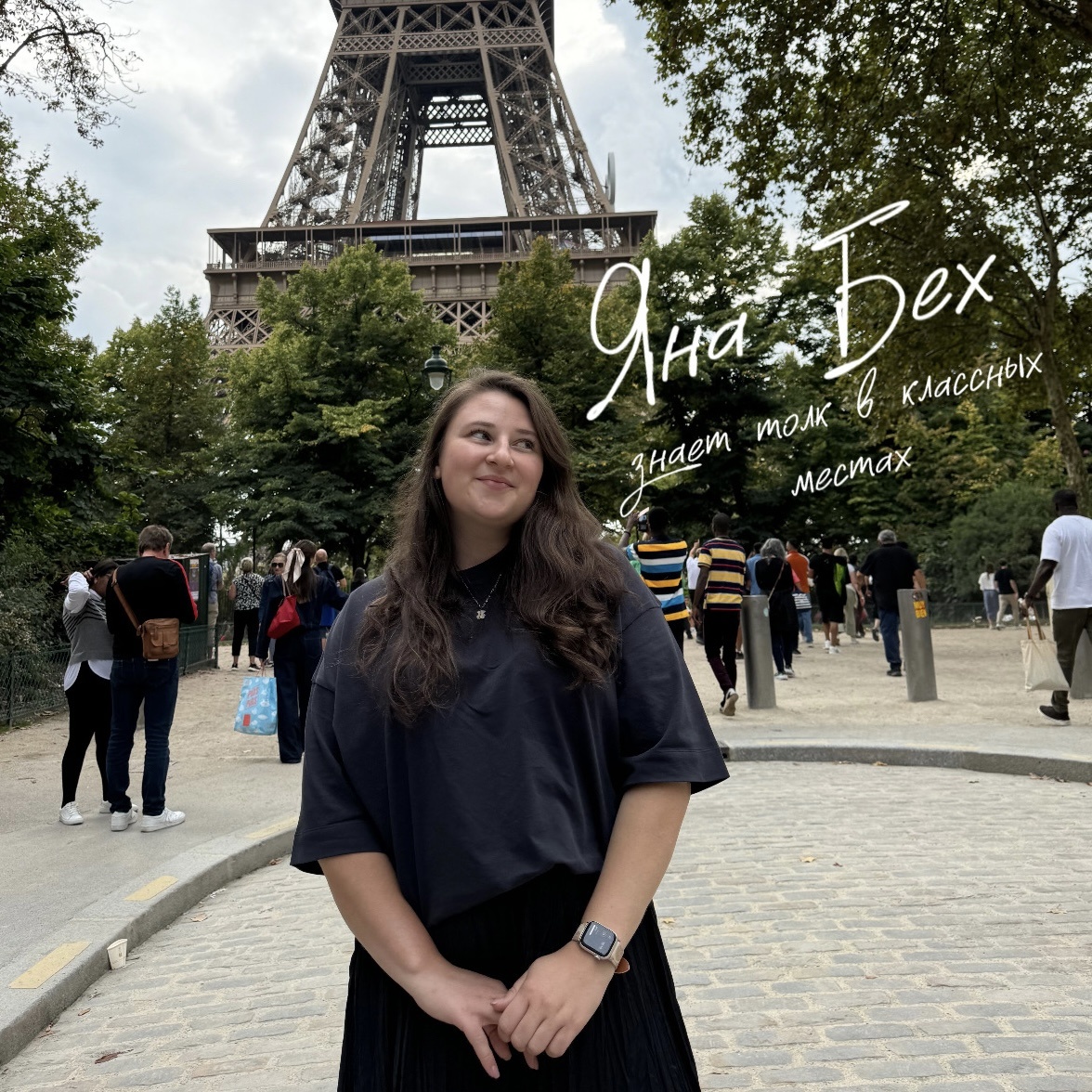 *тут я в Париже, но сегодня рассказываю про родной Петербург 