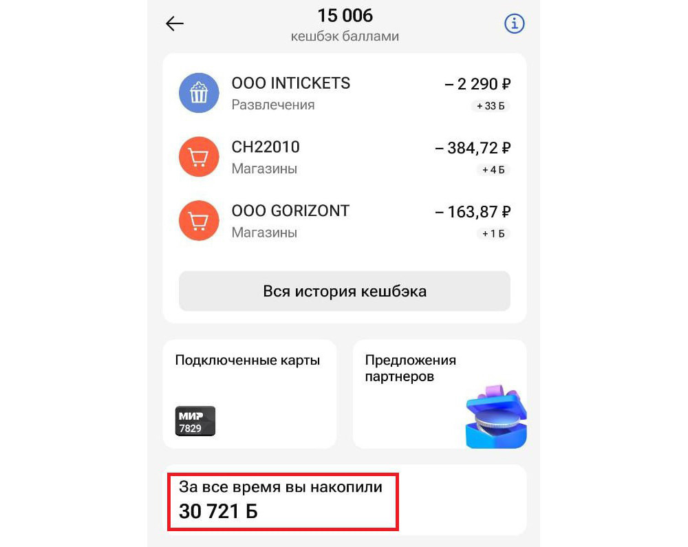 Скриншот автора по начислению вознаграждения банком ГПБ 