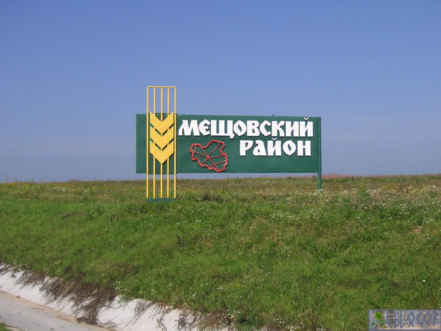Мещевский район