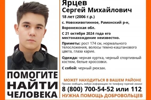 Сергей Ярцев Фото: ПСО "Лиза Алерт"