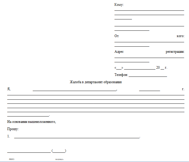 Бланк заявления (Источник: bazanpa.ru)