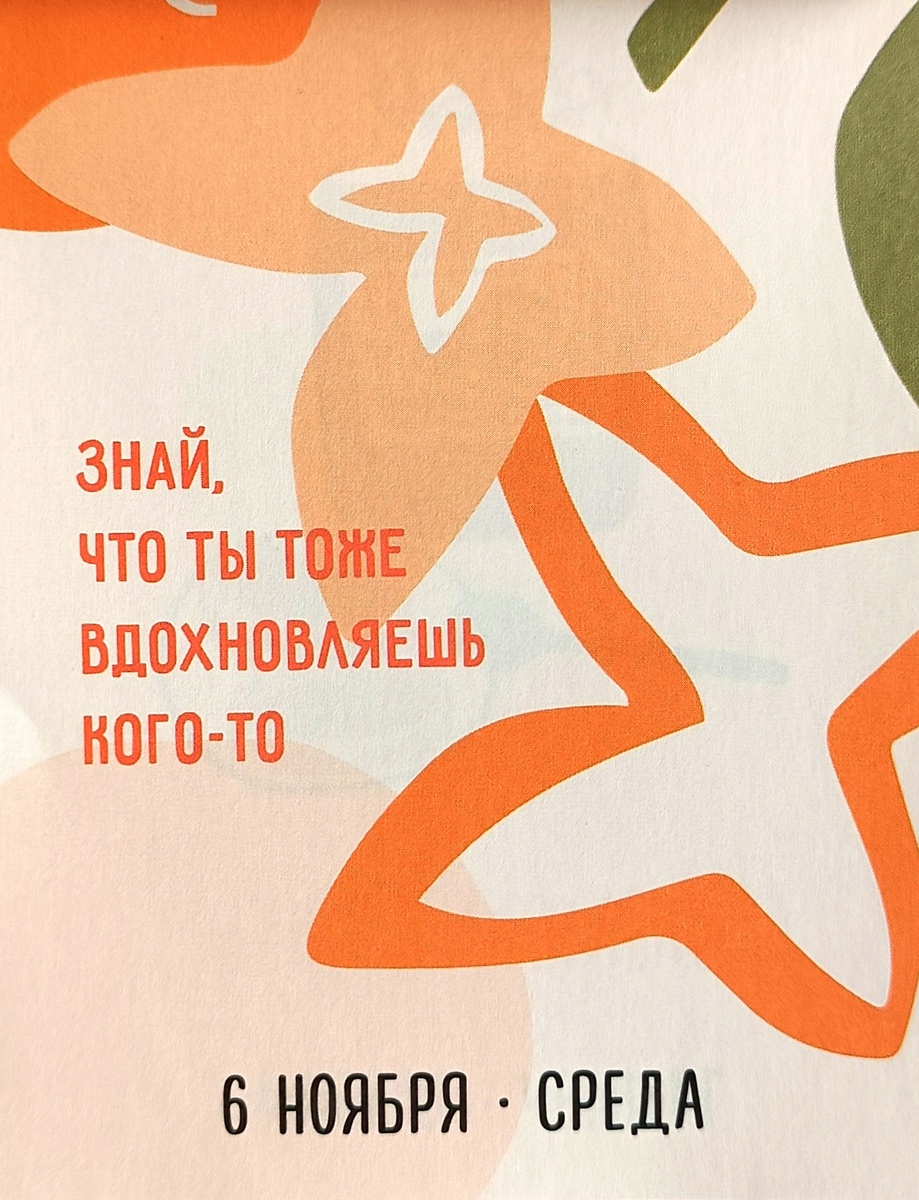 Лист отрывного мотивационного календаря