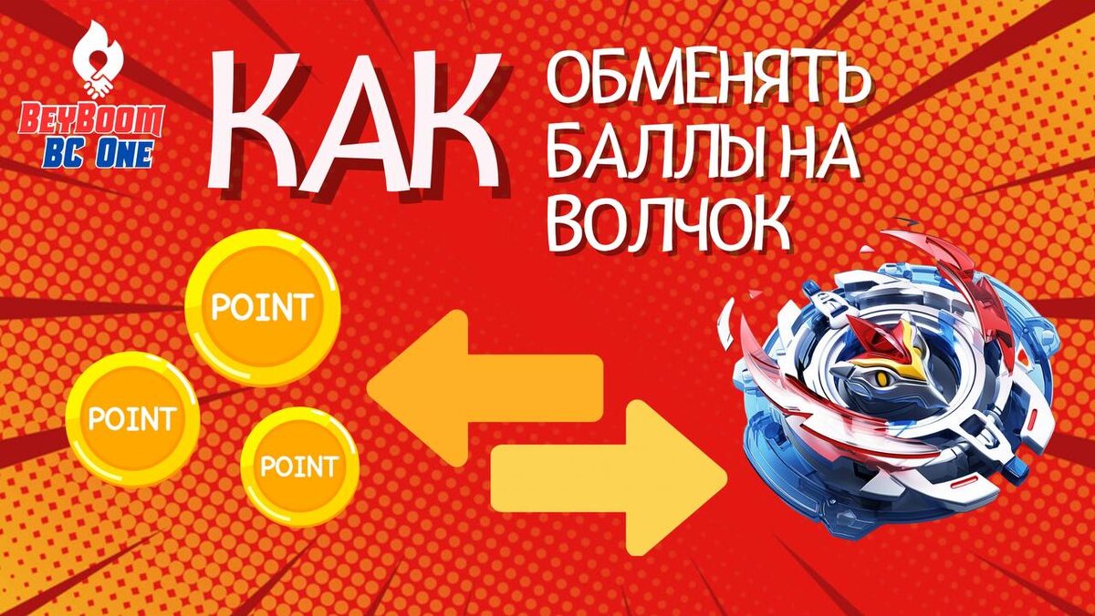 как получить бейблейд бесплатно