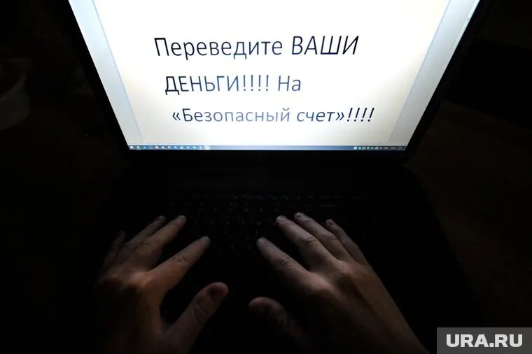 Сотрудники банков, полицейские, следователи никогда не будут звонить вам и спрашивать персональные данные. Фото: Вадим Ахметов © URA.RU
