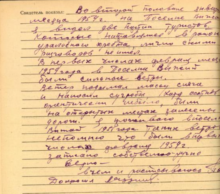 Показания Попова А.В.