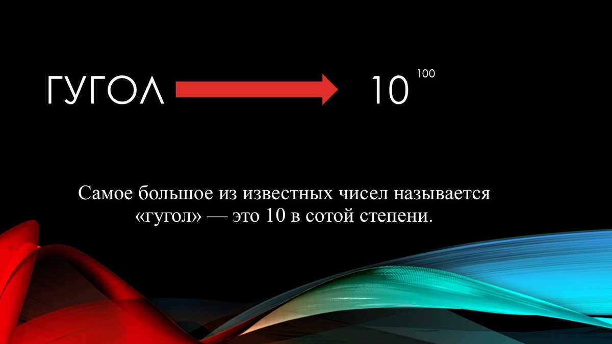 Google - наверное, это и задумывали?
