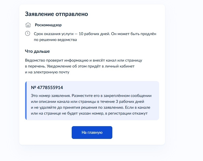 Итог подачи