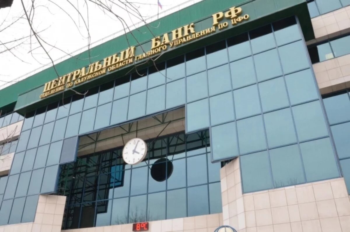    Жители Калужской области смогут установить самозапрет на выдачу кредитов