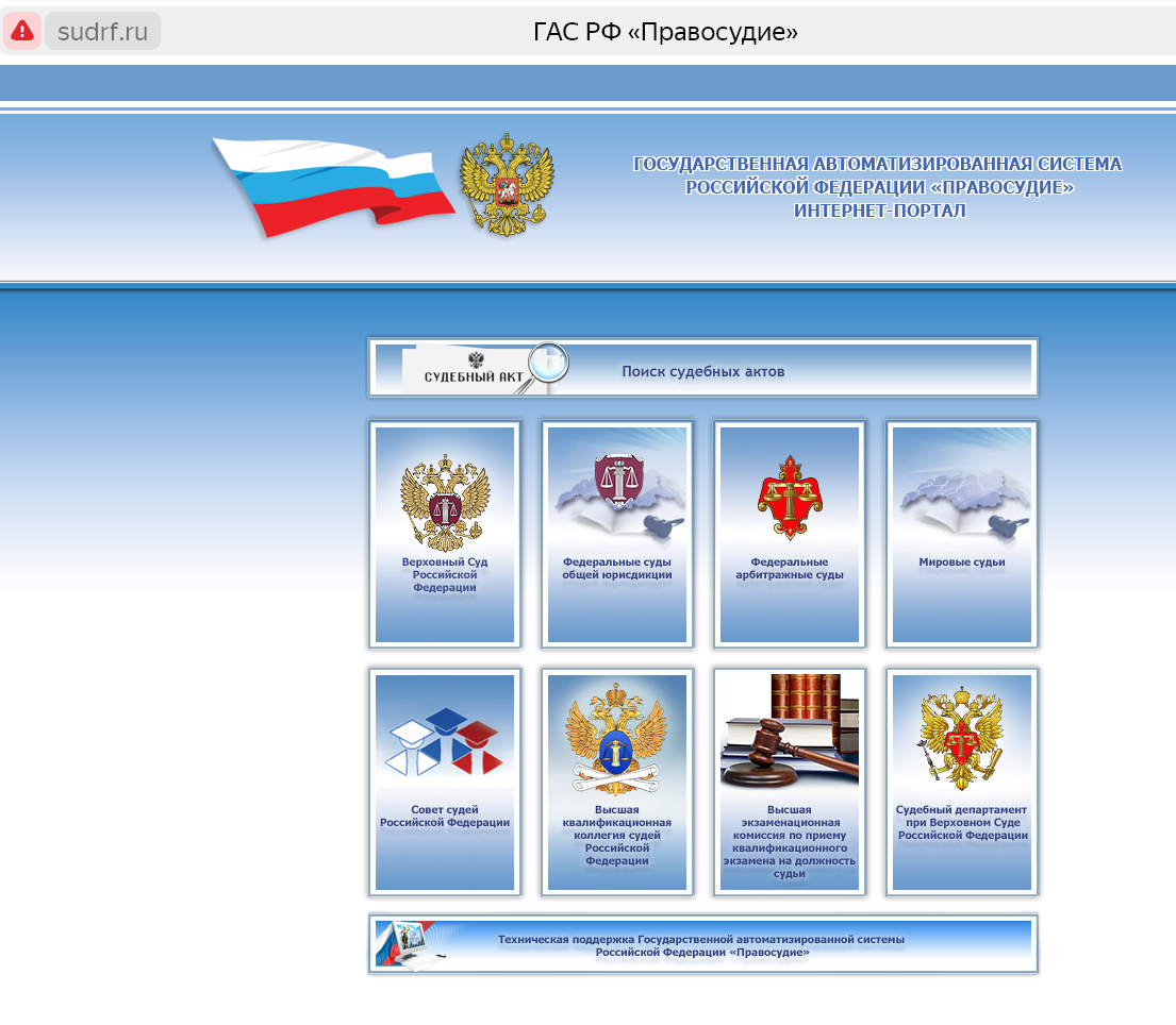 sudrf.ru снова в деле :)