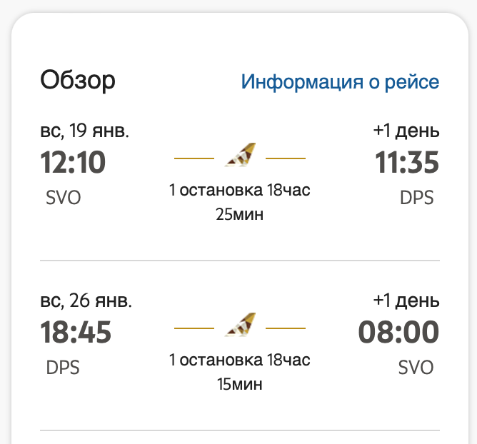 Стыковочный рейс Etihad Airways Москва — Денпасар (Бали)