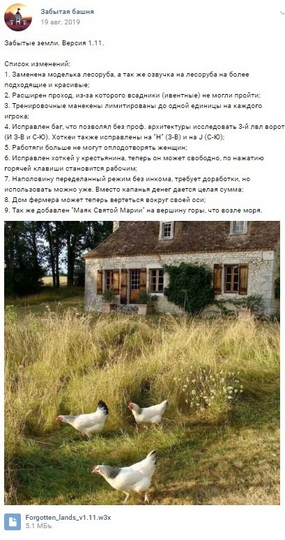 "Одна из версий земель из старой «Томатной пасты». Переделанная деревня с кучей багов и новым, лагающим ландшафтом." - Lord_Tomat