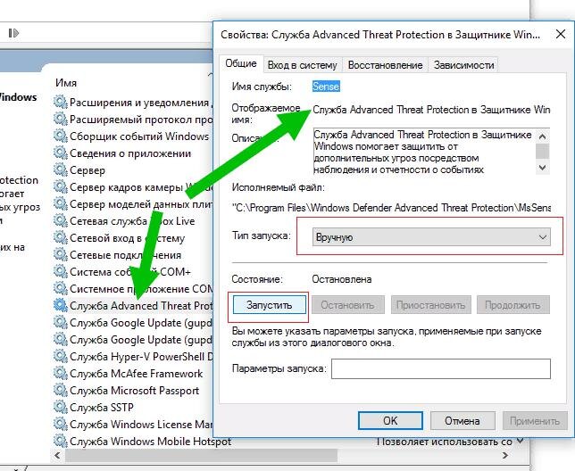 Служба Advanced Threat Protection в Защитнике Windows