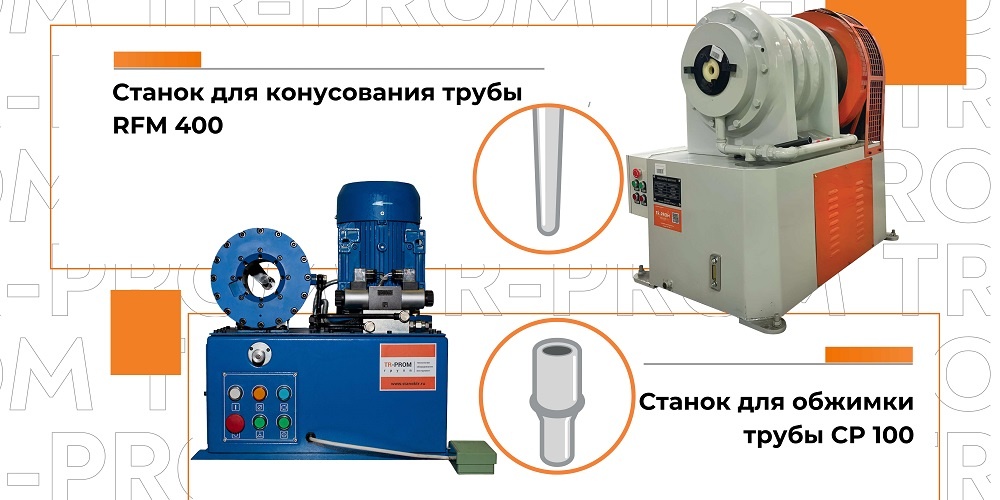 Редуцирование и обжимка металла