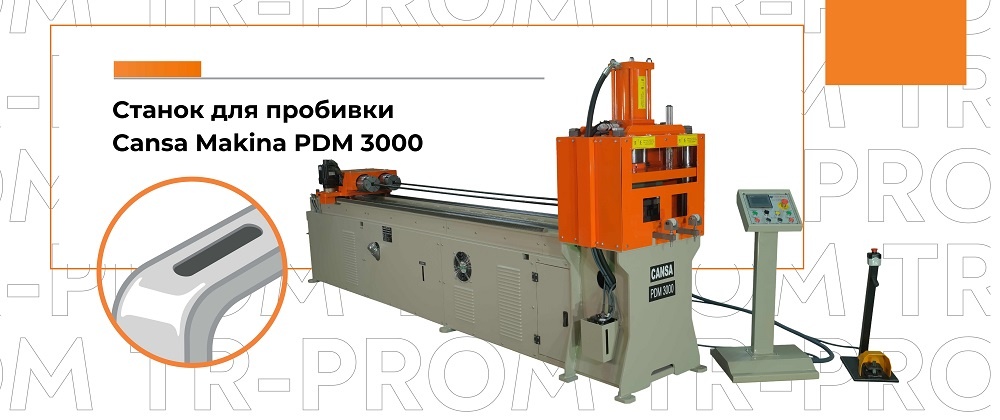 Пробивка металла