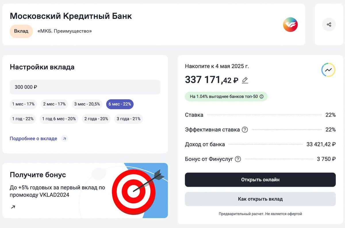 Вклад МКБ под 22% + бонус от Финуслуг