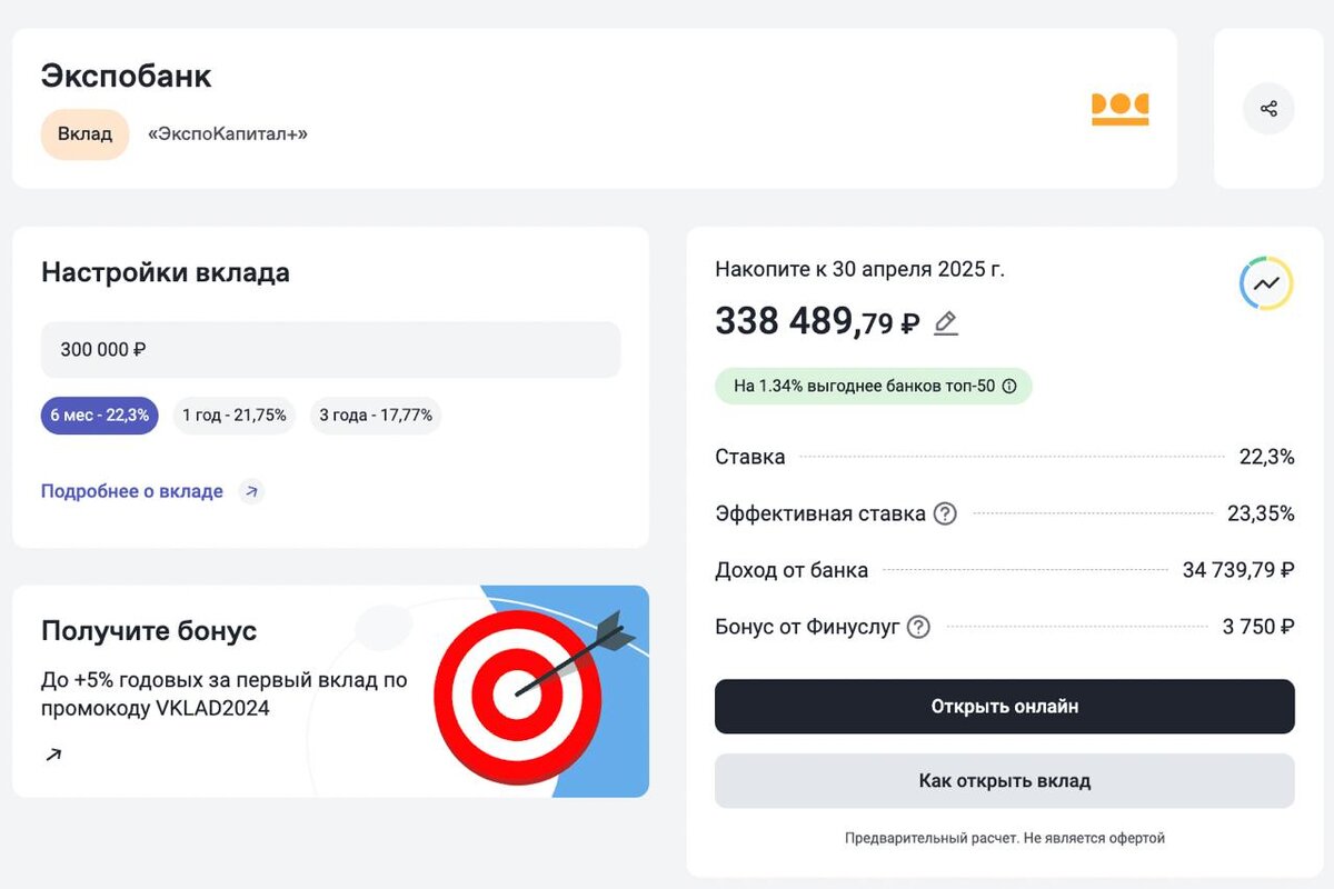 Вклад в Экспобанке на полгода - эффективная ставка 23,35%
