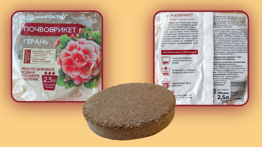 Какая земля нужна для герани