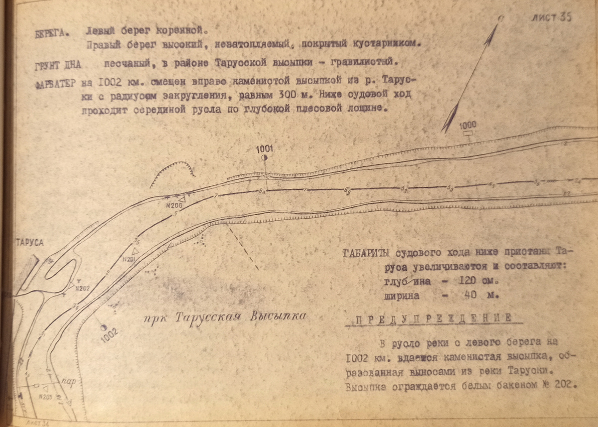 Лоцманская карта 1969 года, перекат Тарусская Высыпка