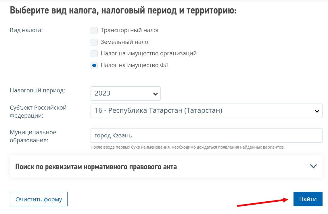 Заполните форму и кликните по кнопке «Найти»