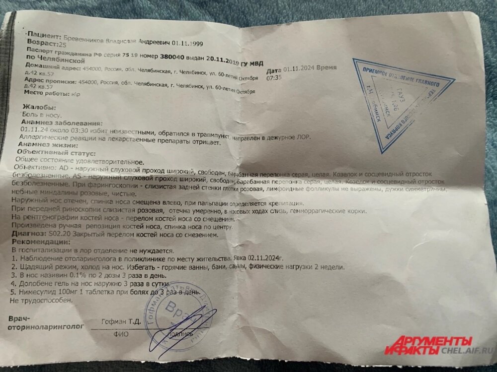    Справка подтверждает наличие увечий. Фото: Из личного архива Владислава Гросса