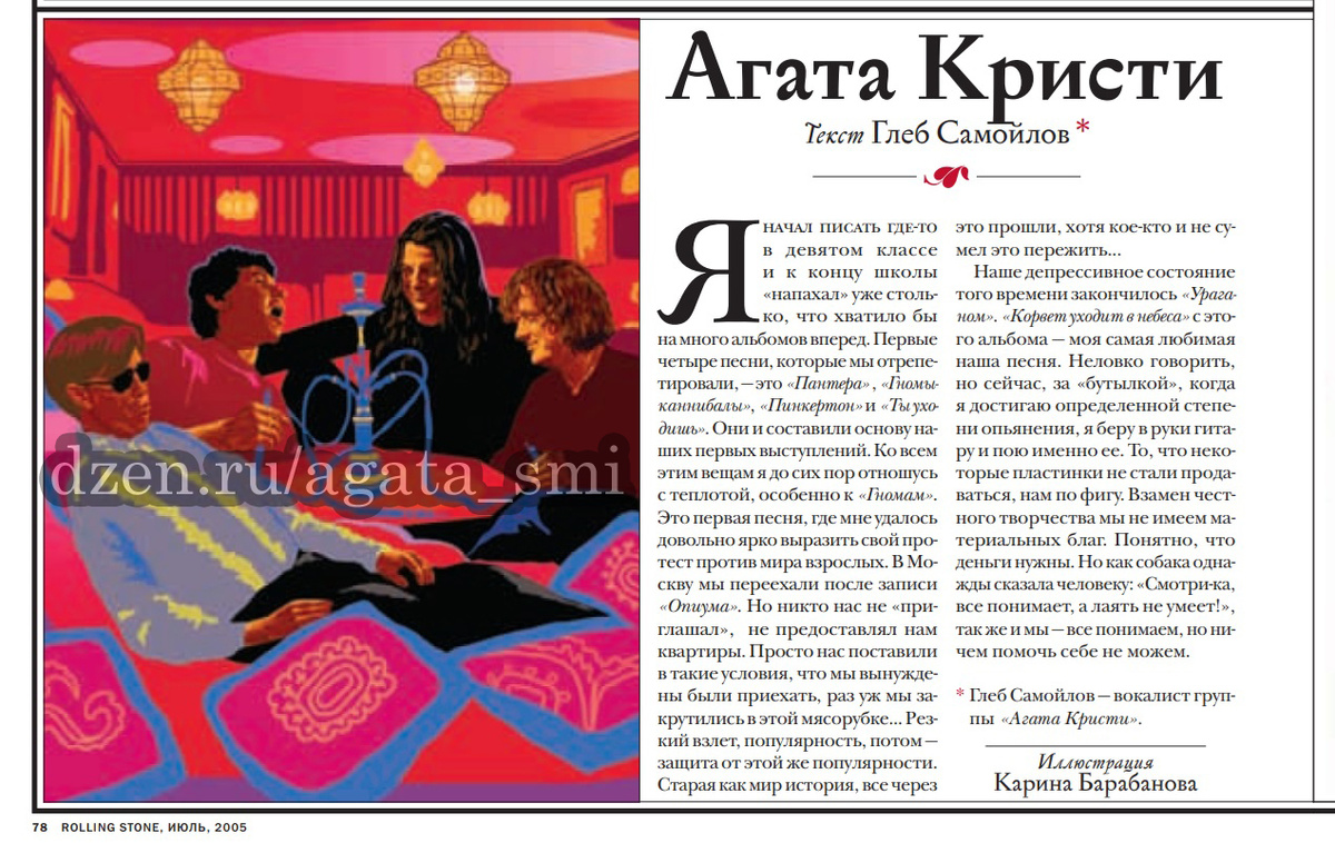 Специальный выпуск "Rolling Stone" Первые лица.