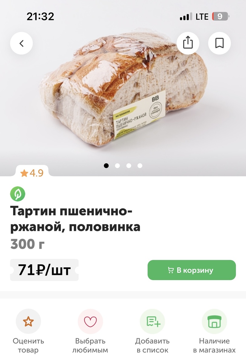 Хлеб Тартин для брускетты 