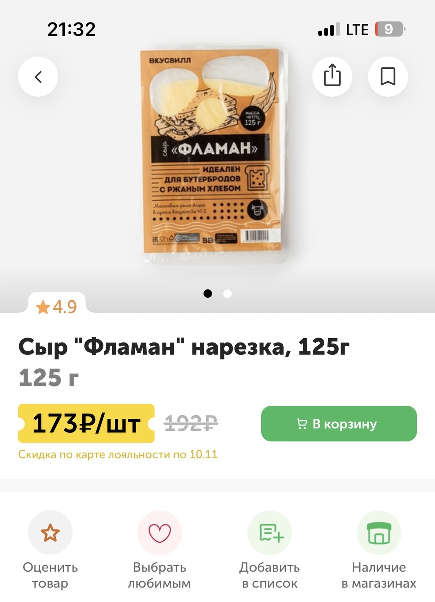 Мой любимый сыр