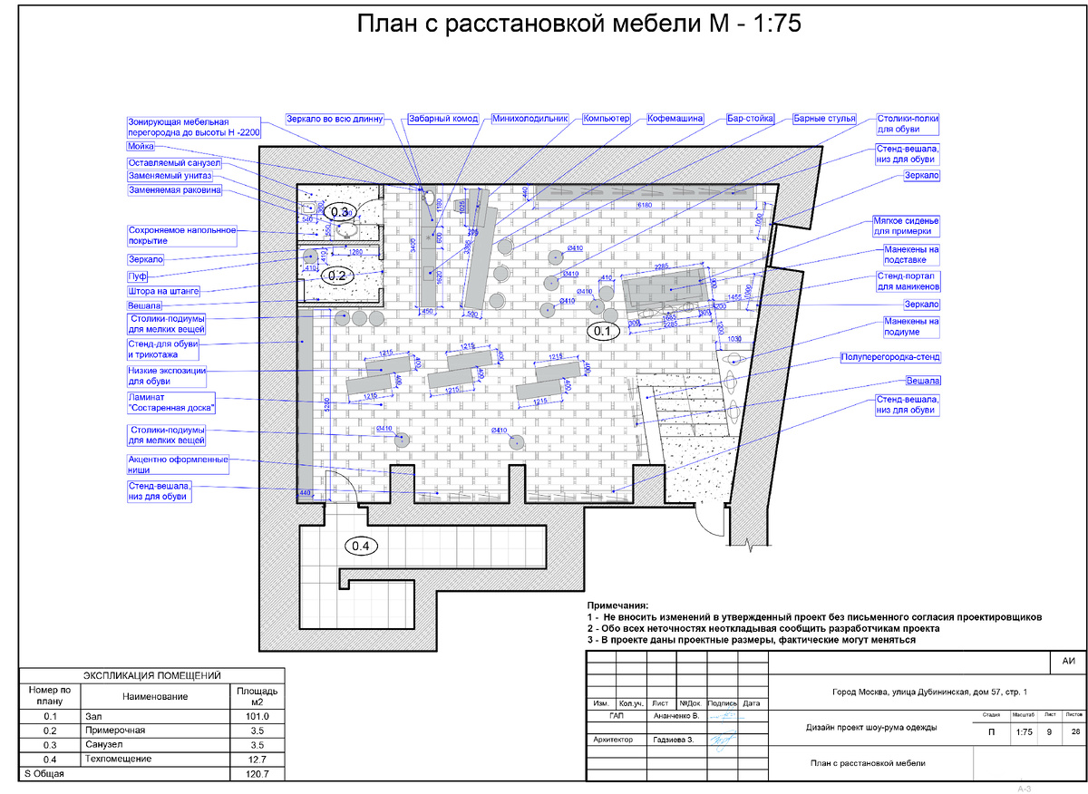 Планировка шоу-рума рассчитана на ВАУ эффект. При входе в пространство шоу-рума посетитель спускаясь по лестнице видит эффектную арку с манекенами. Поворачивая голову налево взгляд упирается в шикарную барную стойку, где так и хочется задержаться. Создать иллюзию шика лучше всего помогают элементы ар-деко на общей основе минимализма. Такой интерьер достаточно эффективное решение для подачи брендовой одежды.