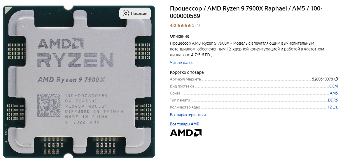 AMD Ryzen 9 7900X