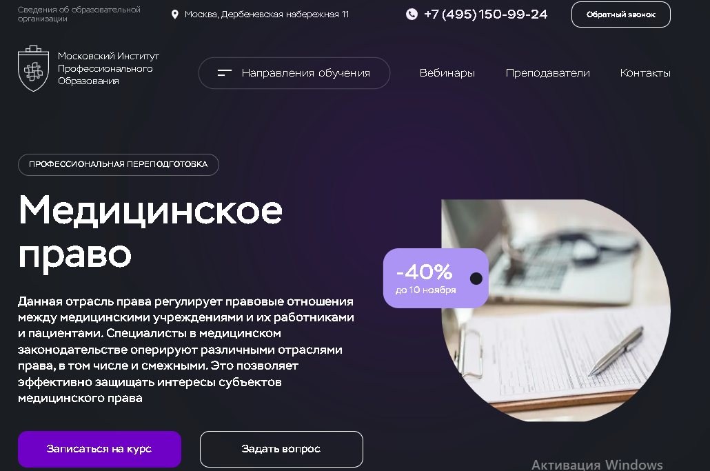 Московский Институт Профессионального Образования