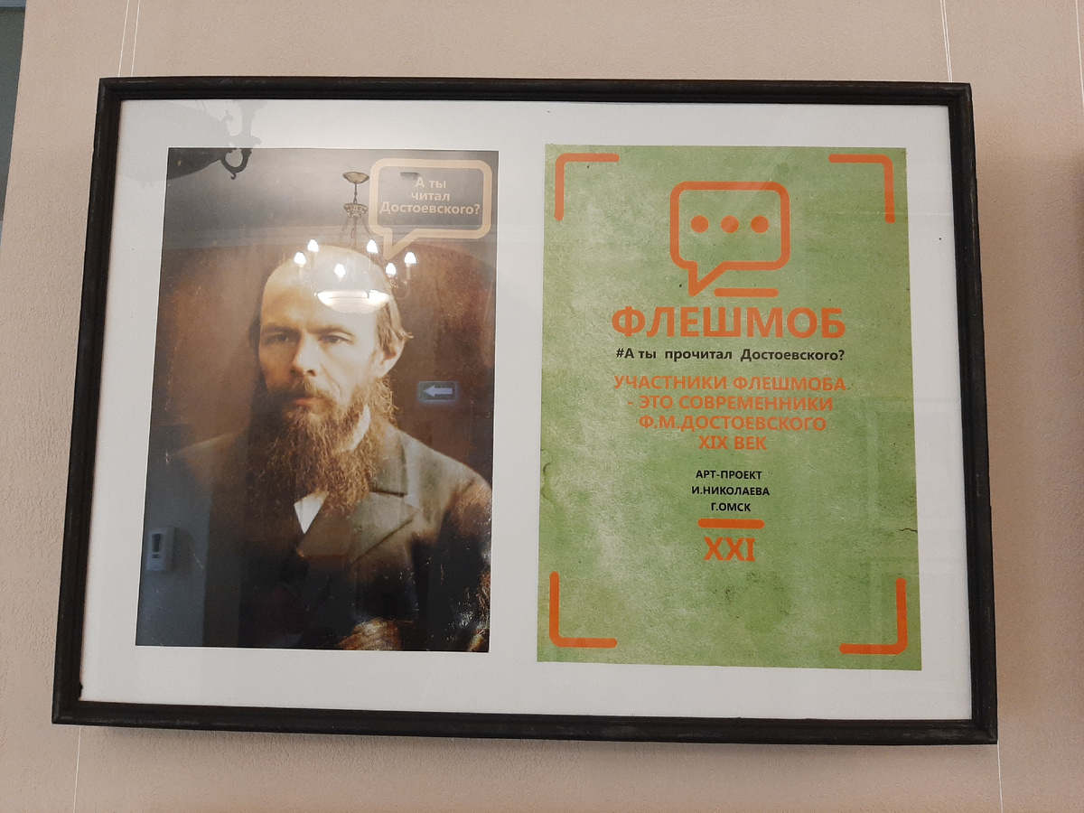 Арт-проект Игоря Николаева "А ты читал Достоевкого?" (Омск, 2021)