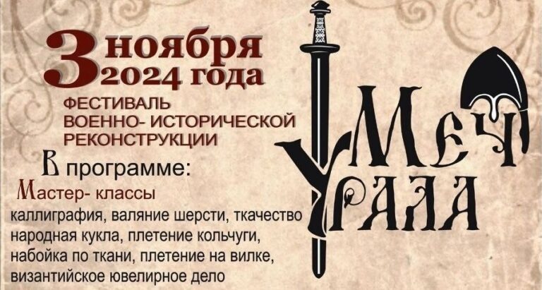    В Оренбурге пройдёт фестиваль исторической реконструкции «Меч Урала» Оренбуржье