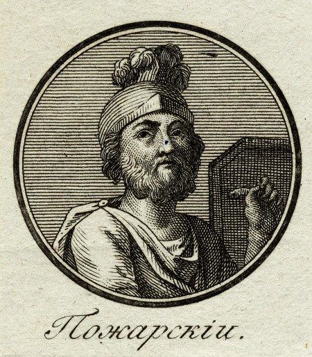 Пожарский Дмитрий Михайлович, князь (1578-1642). Неизвестный гравер. XIX в.