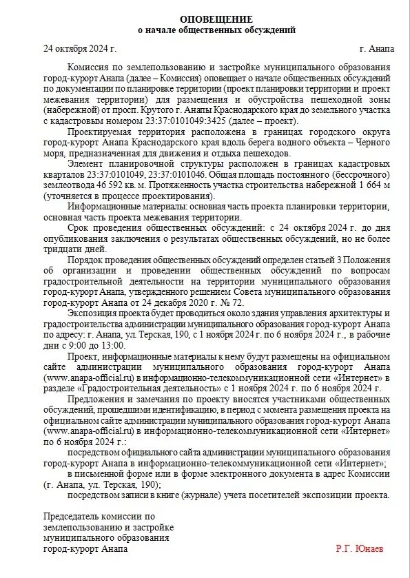 Скрин оповещения.