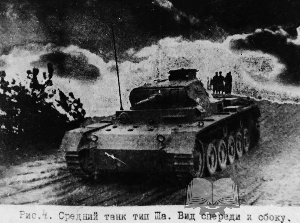 Осенью 1939 года в ССР уже знали про Pz.Kpfw.III.