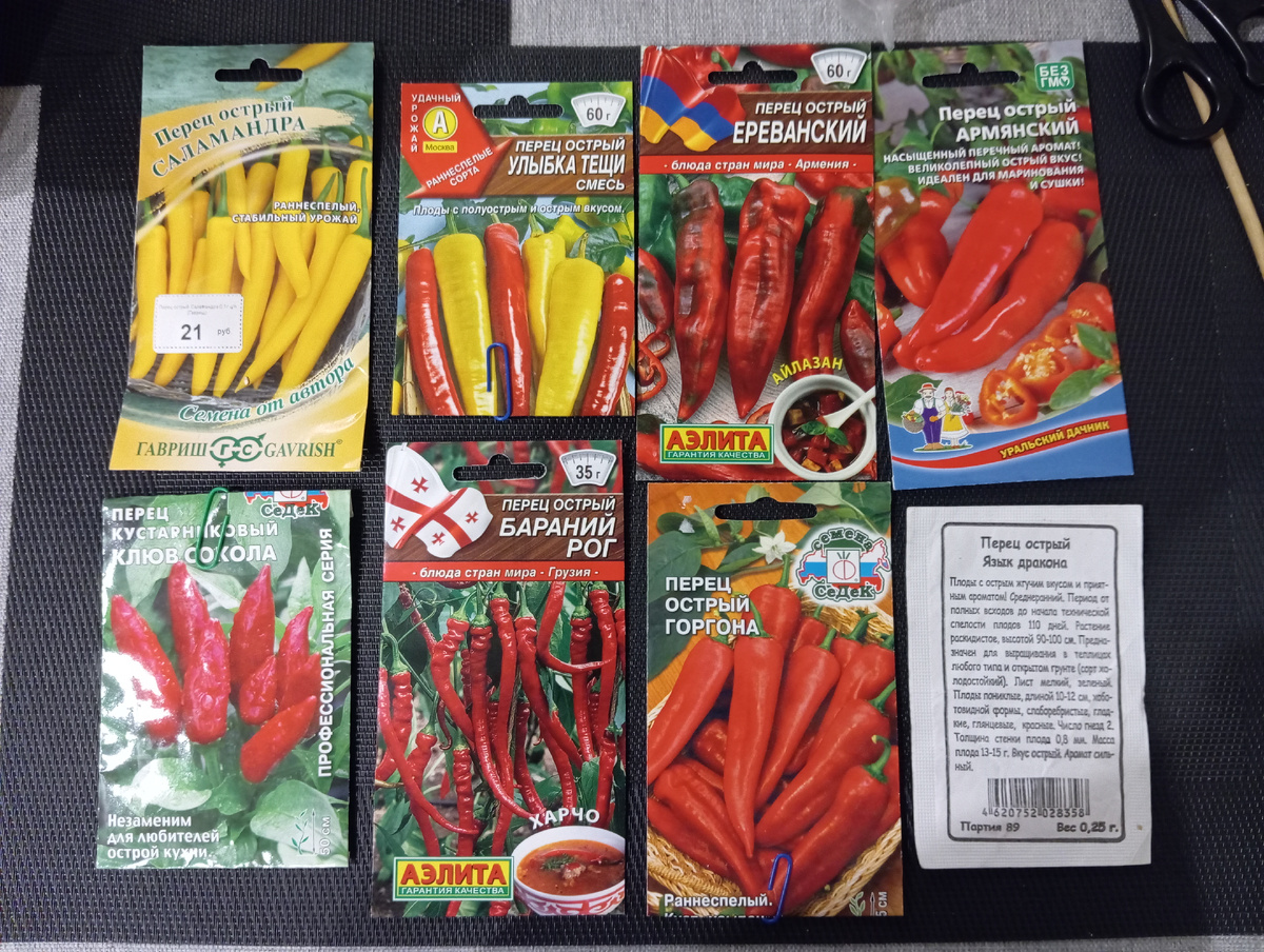 Семена перцев