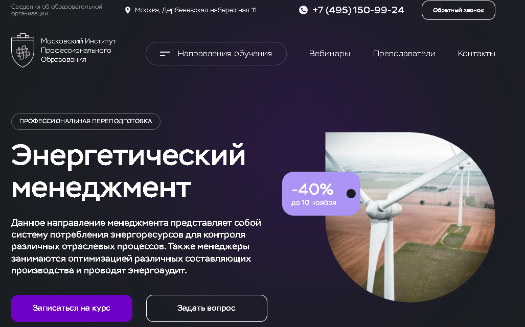 Московский Институт Профессионального Образования