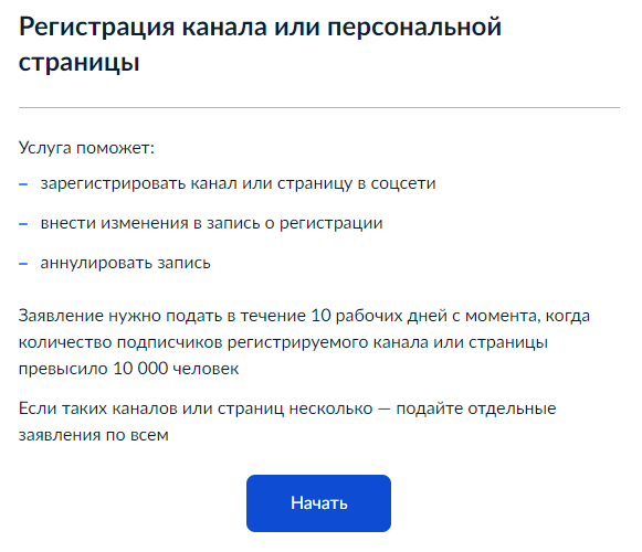     Кто должен подавать информацию о канале в Telegram