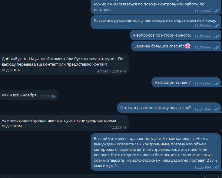 Чат с администрацией школы