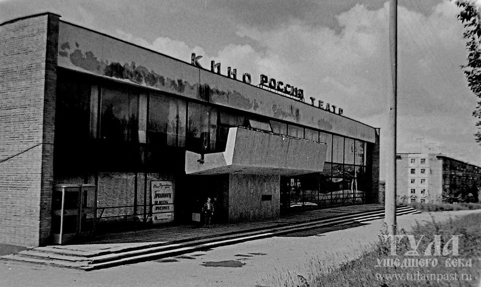 Кинотеатр "Россия" в 1976 году, фото коллекция проекта "Тула ушедшего века"