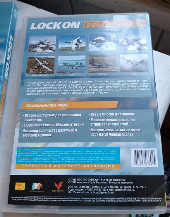 Lock On: Горячие скалы 2, реверс обложки бокса от 1С-СофтКлаб