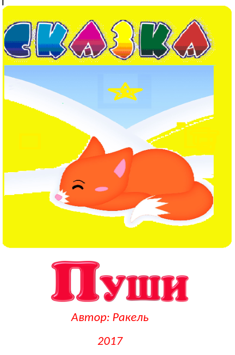 Иллюстрация предоставлена Ириной Соркиной.
