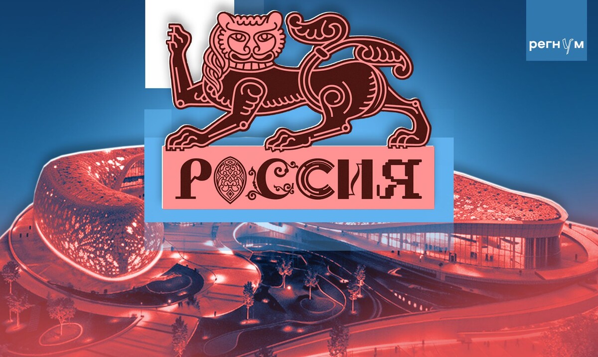     / Источник: © ИА Регнум