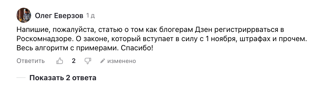 запрос от автора Дзен-канала