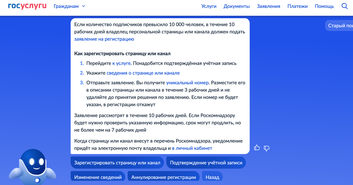 инструкция от бота на Госуслугах