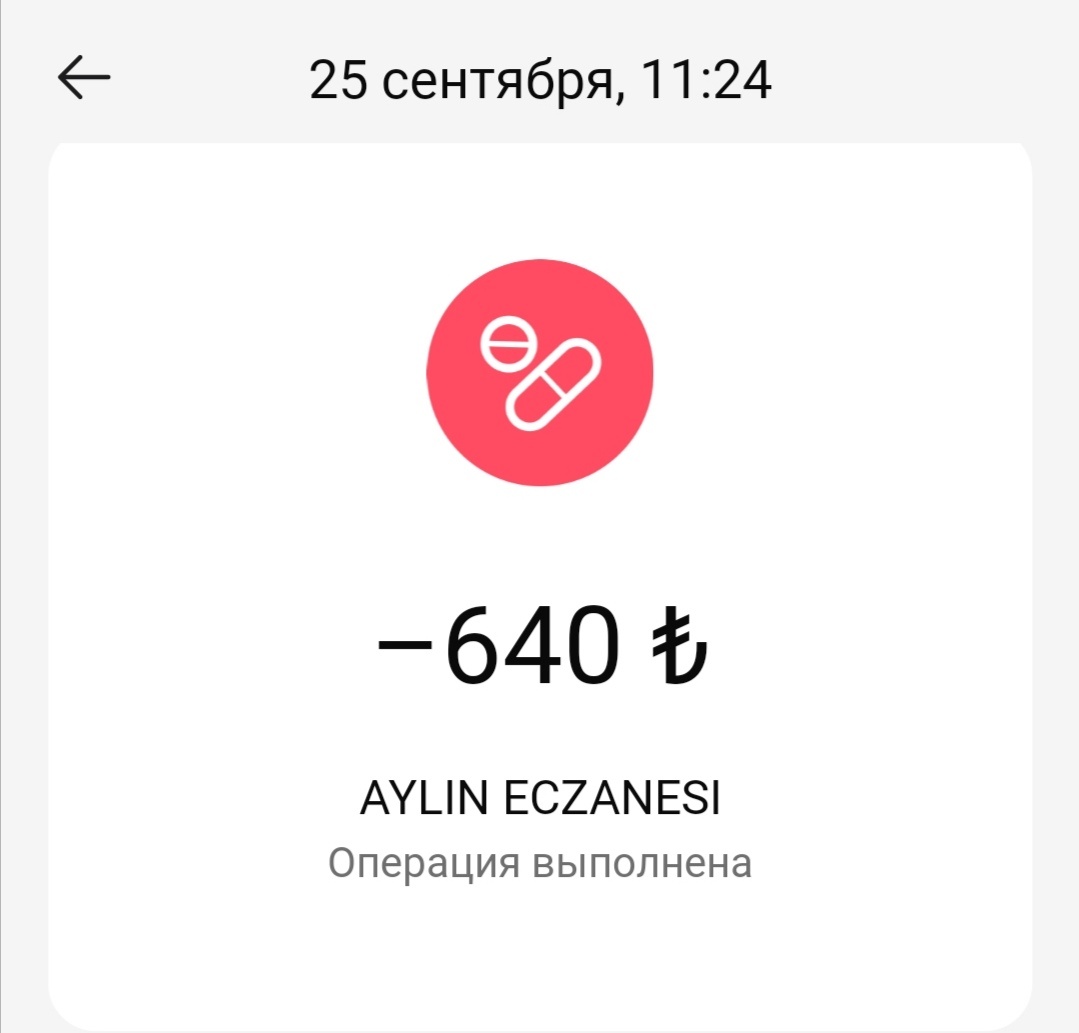 Скрин покупки автора 